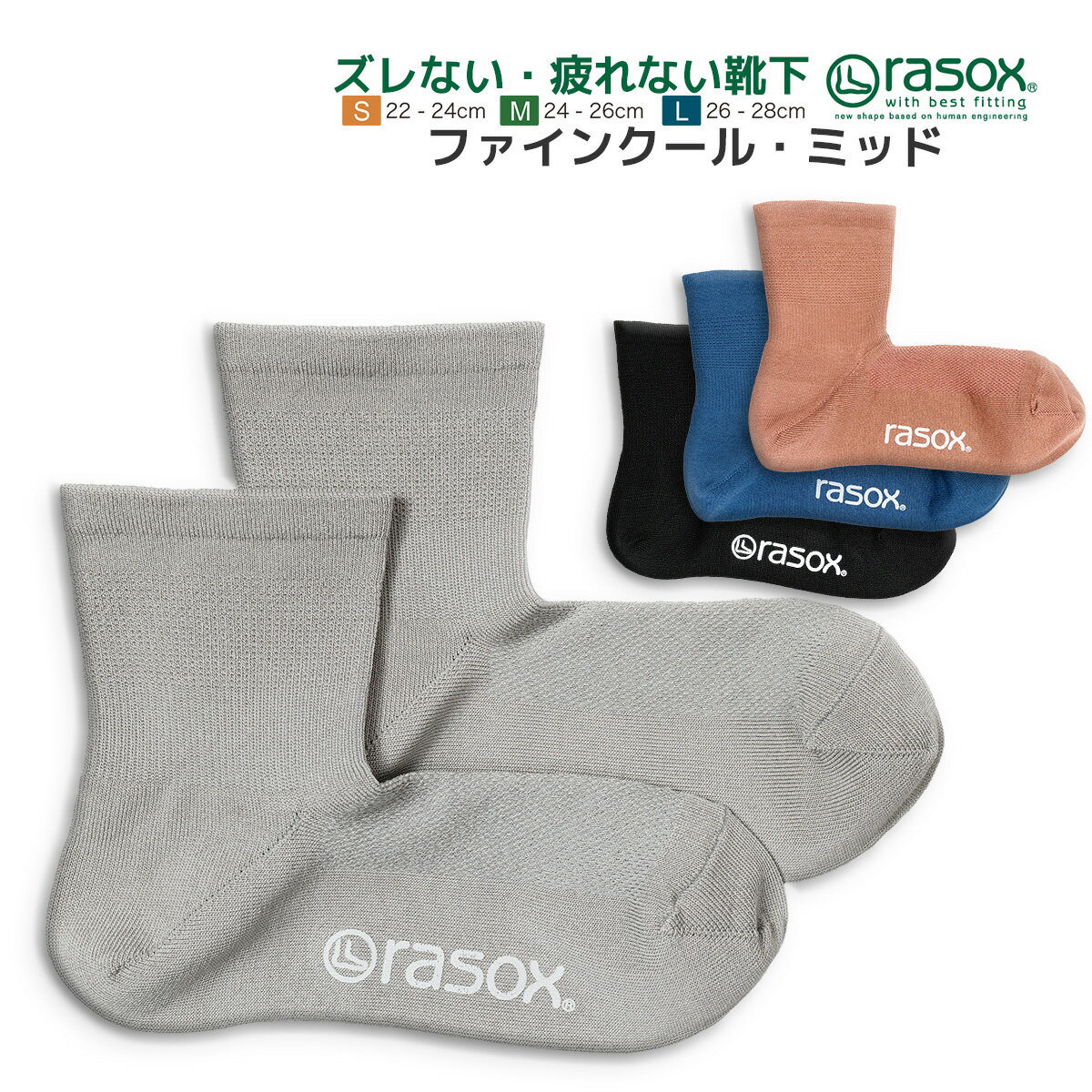 【最大1000円オフクーポン対象】ラソックス メンズ レディース 靴下 ファインクールミッド rasox ミドル丈 L字型靴下…