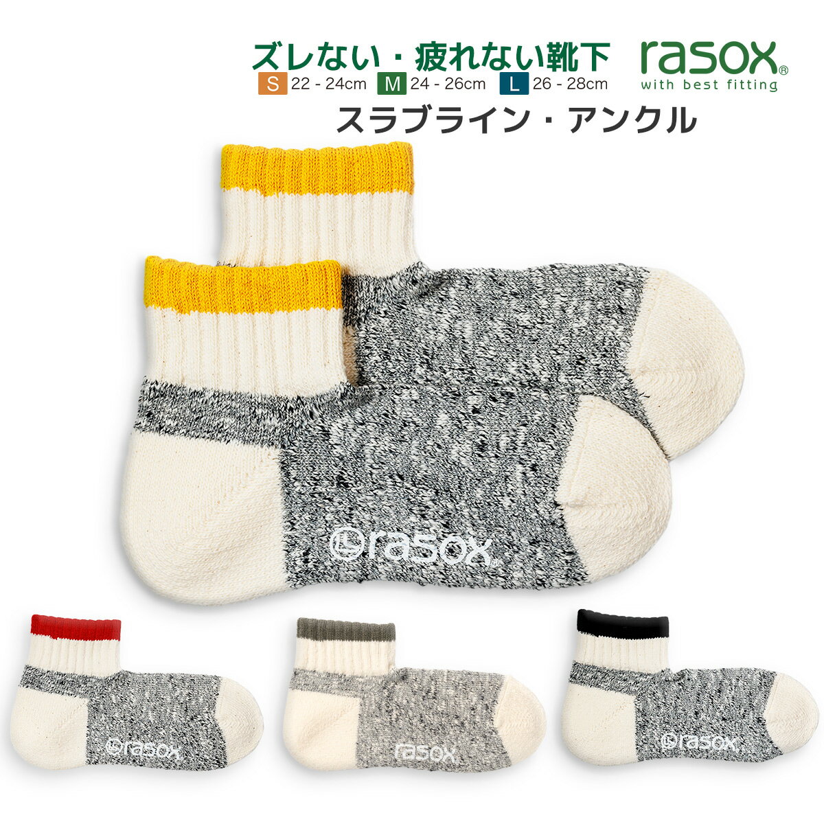 【最大1000円オフクーポン対象】ラソックス メンズ レディース 靴下 スラブラインアンクル rasox ミドル丈 L字型靴下…