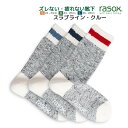 ラソックス メンズ レディース 靴下 スラブラインクルー rasox L字型靴下 クルーソックス 3色展開 おしゃれ靴下 【 メール便で 送料無料 】