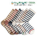 ラソックス メンズ レディース 靴下 コットンボーダークルー rasox L字型靴下 クルーソックス ボーダーソックス【 メール便で 送料無料 】