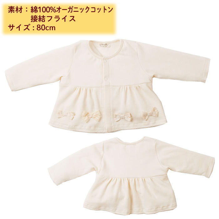 出産祝い 名入れ カーディガン【Amorosa mamma 天使の糸】女の子 リボン オーガニックコットン ベビー服 アウター 日本製 ギフト プレゼント お祝い 誕生日 赤ちゃん 新生児 80 秋冬 長袖 ギフトボックス ブランド