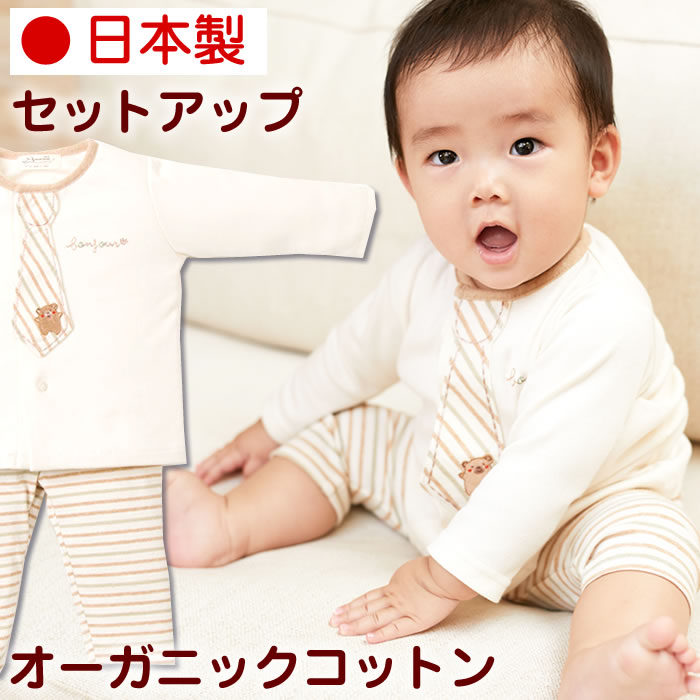 出産祝い オーガニックコットン セットアップ ベビー服 女の子 男の子 名入れ 日本製 ギフト プレゼント お祝い 誕生日 赤ちゃん 新生児 70 秋冬 長袖 ギフトボックス 熨斗 メッセージカード お名前入れ ブランド Amorosa mamma 天使の糸 ダンシングベアーのセットアップ