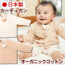 【Amorosa mamma 天使の糸】出産祝い 名入れ カーディガン ベビー服 女の子 男の子 ブ ...