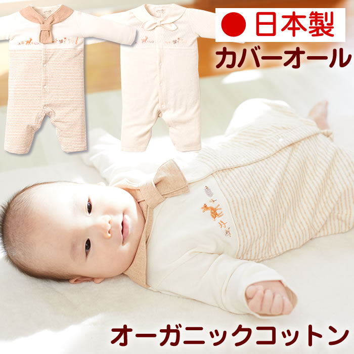 カバーオール 出産祝い オーガニックコットン ベビー服 女の子 男の子 名入れ 日本製 ギフト プレゼント お祝い 誕生日 赤ちゃん 新生児 70 秋冬 長袖 ギフトボックス 熨斗 メッセージカード お名前入れ ブランド Amorosa mamma 天使の糸 小さな森の動物カバーオール