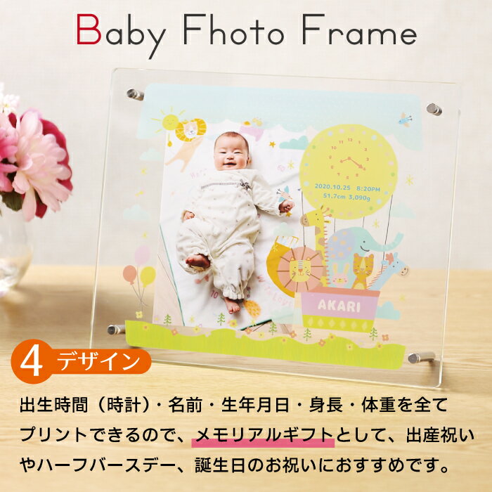 写真立て 赤ちゃん フォトフレーム 名入れ 出産祝い 卓上フォト メモリアル ギフト【ギフトボックス付き】写真 ベビー L版 アクリル板 国産 ベビーフォトフレーム 出産祝い 誕生日 記念日 内祝い 日本製 ギフト 御祝 プレゼント 女の子 男の子 赤ちゃん【送料無料】