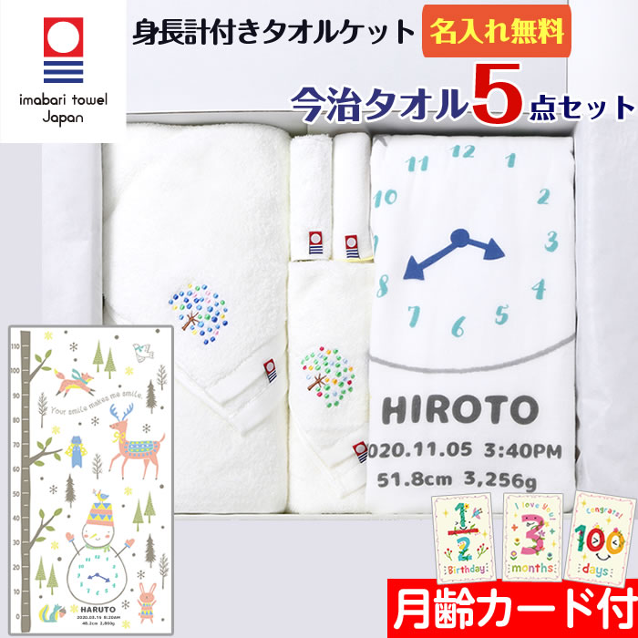 出産祝い 今治タオル 5点セット(雪だるま) タオルセット 名入れ 女の子 男の子 身長計付きガーゼケット バスタオル フェイスタオル ハンカチ ギフト プレゼント お祝い 日本製 かわいい おしゃれ 赤ちゃん ベビー ギフトボックス 熨斗