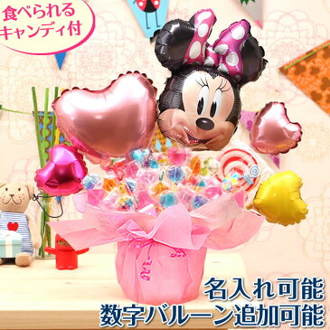 選べる バルーン電報 キャンディ ブーケ ミニー バルーン キャンディー 結婚式 誕生日 発表会 出産祝い 開店祝い 周年祝い 母の日 お祝い 卒業祝い 入学祝い 卒園 祝電 バルーンギフト キャンディブーケ ディズニー おしゃれ フォト 電報 即日発送 送料無料 あす楽 7650
