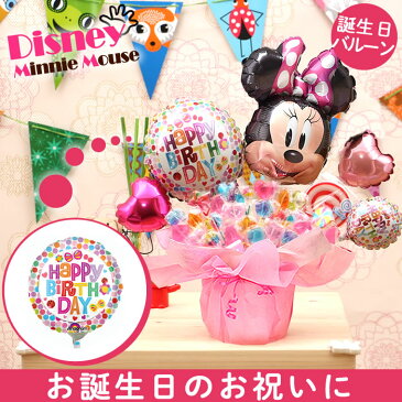 選べる バルーン電報 キャンディ ブーケ ミニー バルーン キャンディー 結婚式 誕生日 発表会 出産祝い 開店祝い 周年祝い 母の日 お祝い 卒業祝い 入学祝い 卒園 祝電 バルーンギフト キャンディブーケ ディズニー おしゃれ フォト 電報 即日発送 送料無料 あす楽 7650