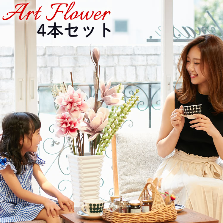 造花 インテリア 4本セット 大きい インテリアフラワー フラワーアレンジメント グリーン アレンジ デ..