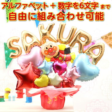 組み合わせ 6文字 アンパンマン バルーン 選べる バルーン電報 結婚式 誕生日 発表会 出産祝い 開店祝い 周年祝い 初節句 母の日 卒業祝い 入学祝い 卒園 プレゼント 祝電 バルーンギフト あんぱんまん 電報 名入れ 名前入り おしゃれ 卓上 即日発送 送料無料 あす楽 2559