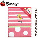 サッシーギフトセット コットンブランケット 出産祝い sassy サッシー ギフト タオル 誕生日プレゼント ベビーギフト