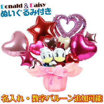 バルーン電報 ドナルド デイジー ぬいぐるみ 選べる バルーン 結婚式 誕生日 発表会 出産祝い 開店祝い 周年祝い 初節句 母の日 お祝い 卒業祝い 入学祝い 卒園 ウェディング バースデー 祝電 プレゼント バルーンギフト ディズニー 電報 おしゃれ 即日発送 あす楽 2565