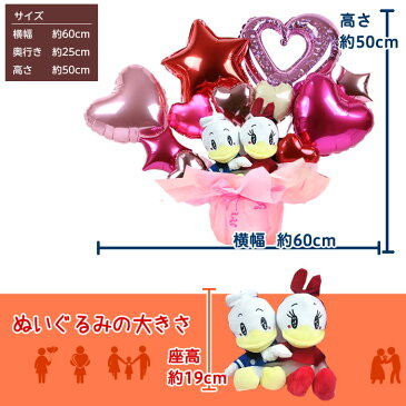 バルーン電報 ドナルド デイジー ぬいぐるみ 選べる バルーン 結婚式 誕生日 発表会 出産祝い 開店祝い 周年祝い 初節句 母の日 お祝い 卒業祝い 入学祝い 卒園 ウェディング バースデー 祝電 プレゼント バルーンギフト ディズニー 電報 おしゃれ 即日発送 あす楽 2565