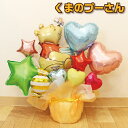 くまのプーさん バルーンギフト 名入れ 卓上バルーン 誕生日 卒業 卒園 入園 入学 幼稚園 保育園 バースデー バルーン ブーケ バルーン電報 かわいい 祝電...