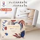 誕生日プレゼント 今治タオル バスタオル フェイスタオル 2枚セット 名入れ プレゼント ギフト 贈り物 実用的 使える おしゃれ 珍しい かわいい おすすめ ...
