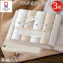 【3箱セット】今治タオル ギフトセット バスタオル4枚セット 至福タオル タオルセット ギフト プレゼント 出産祝い 結婚祝い プレゼント プレゼント 結婚内祝...
