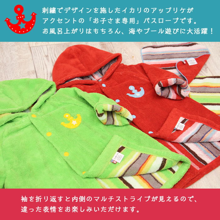 バスローブ 今治タオル タオル 名入れ【 COCOROBE ココローブ 】バスタオル 名前入り キッズバスローブ 刺繍可能 ミニハンカチ付き バスローブ 日本製【ギフトボックス付き】今治 タオル レッド グリーン 出産祝い ギフト 誕生日 出産準備 お祝い 男の子 女の子 赤ちゃん 3