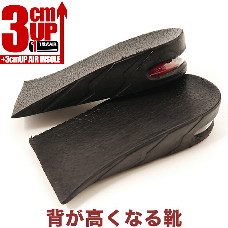 シークレットインソール 3cmアップ シークレットシューズに大変身 靴下にも入れられるシークレットインソール 素材 EVA 高さ 3cm サイズ フリー（男女兼用） 販売単位 1セット 両足分