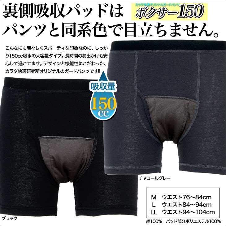 失禁パンツ 尿漏れパンツ ちょい漏れパンツ 尿もれパンツ 吸水パンツ 残尿 尿漏れ対策男性用 メンズ ボクサータイプ 失禁パンツ 吸収量150cc 尿漏れ 失禁対策下着 メンズ用 尿漏れ対策 失禁対策 尿もれ対策 外出時に 旅行に 4枚組あす楽対応bo150-4