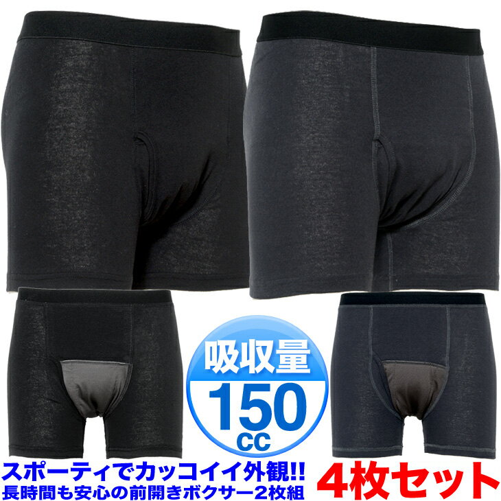 50%OFF 値下げ 3枚組×2セット 10cc 吸水消臭パンツ 男性用 父の日 ボクサーパンツ 　スマートスタイル 東洋紡の吸水性繊維ランシール使用　 おしゃれ 尿漏れパンツ 失禁ショーツ メンズ / 軽中失禁 無地 辻一株式会社 値下げ