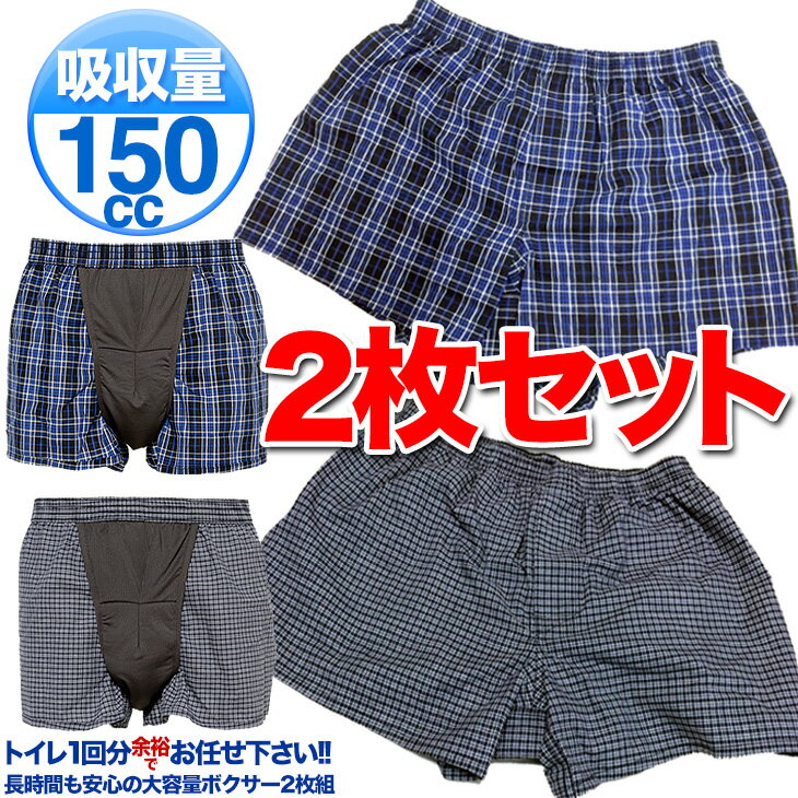 失禁パンツ 尿漏れパンツ 2枚組 メンズ トラン...の商品画像