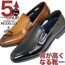 シークレットシューズ 5cm マドラス モデロ MODELLO 本革 革靴 ビジネスシューズ 背が高くなる マドラス製5cmアップシークレットシューズ　dm8103