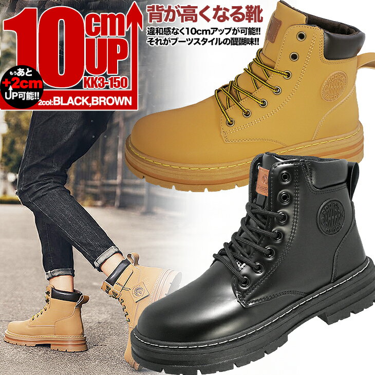 シークレットブーツ10cmシークレ...