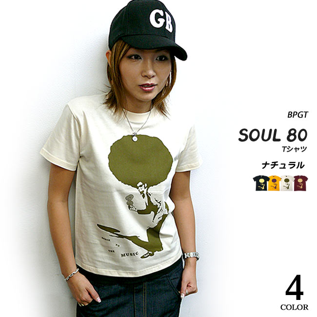 SOUL 80 (ビックアフロ) Tシャツ (ナチュラル) sp021tee-nt -X- 半袖 生成り ソウルミュージック R&B ディスコ かっこかわいい ダンス アメカジ ファンキー バックプリント メンズ レディース ペア ユニセックス 大きいサイズ コットン100%【RCP】
