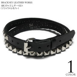 1連スタッズレザーベルト(ブラック×シルバー)-BRACKNEYLEATHERWORKSブラックニーレザーワークス-squ13668-G-一連シングルピラミッド黒×銀細めパンクロックアメカジカジュアルアメリカ製本革本皮メンズユニセックス【RCP】