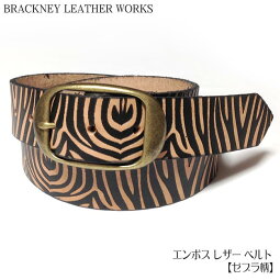 エンボスレザーベルト(ゼブラ柄)-BRACKNEYLEATHERWORKSブラックニーレザーワークス-squ5307-32-G-アニマル柄USAアメリカ製本革小物型押しアメカジカジュアルメンズユニセックスロング大きいサイズブラウン茶色【RCP】