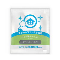 今ならエアコン掃除用カバー、手順書、マイクロファイバークロスのプレゼント!家中ピカピカキャンペーン!スチームファーストDXスペシャルセット(本体、スチームマジック100ml、カルキ除去パウダー)