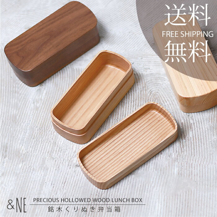 &NE 銘木くりぬき弁当箱 ホワイトアッシュ &NE 日本製 食洗機可 自然 木 1段 小判型 ピク