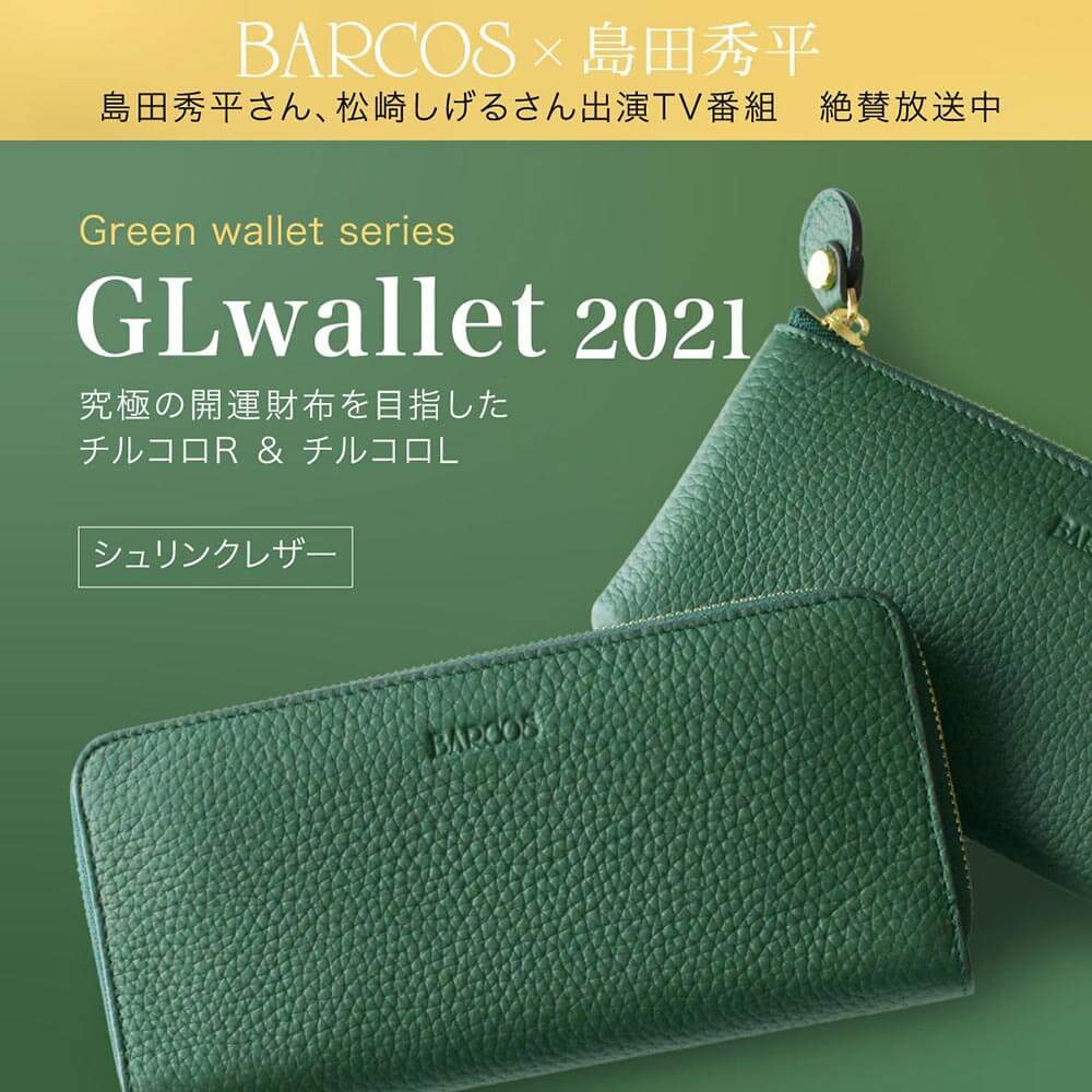BARCOS GLウォレット ラウンド型財布＜チルコロR＞ レディース 全1色 ONESIZE バルコス GLW 緑の財布 長財布 レディース 本革 母の日 贈り物 プレゼント