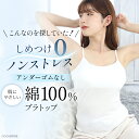 締め付けない！≪アンダーゴムなし★綿100%≫ブラトップ キャミソール タンクトップ ノンワイヤー 綿 コットン カップ付きインナー 背中 ゴムなし レディース ブラジャー マタニティー アンダーゴムフリー パッド入り パット入り ドゥモア ブラキャミ ブラタンク 送料無料 3