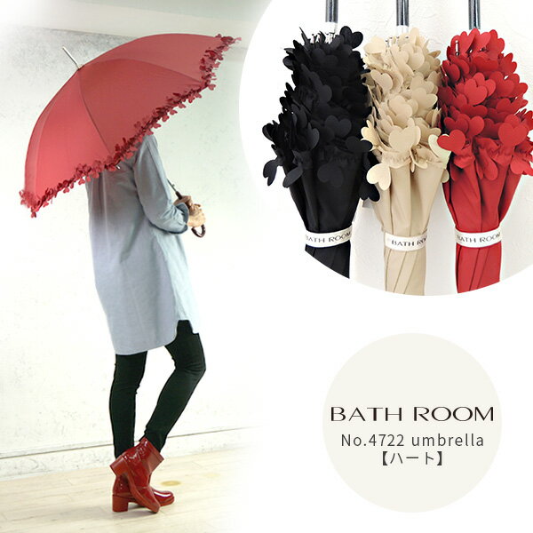 No.4722 バスルーム umbrella （華やか 傘 雨傘 4722 4723 レディース 女性用 ジャンプ傘 フリル ハートheart frill レッド ブラック オリジナル 撥水 レイン ブーツ 軽い)