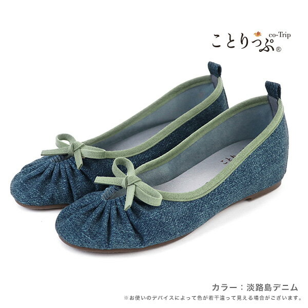 【洗える靴】 バレエシューズ パンプス 痛くない ぺたんこ 幅広 甲高 外反母趾 内...