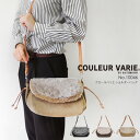 ショルダーバッグ ファー 女性用 マチあり 秋冬 ブランド ナチュラルカラー COULEUR VARIE クロールバリエ No.10046