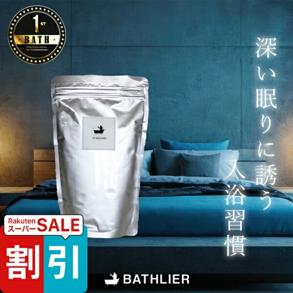 【楽天スーパーSALE・20％OFF】＼楽天1位★テレビで紹介／ バスリエ H2バスパウダー 1kg×3個セット 水素..