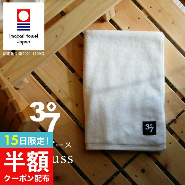 【15日限定！クーポンで半額】今治タオル「37（サウナ）」アウフグースタオル（約70×70cm／ホワイト）【サウナ専用 タオル 今治 サウナ用品 厚手 無地 BATHLIER バスリエ バスグッズ お風呂グッズ おしゃれ ギフト 誕生日 プレゼント】