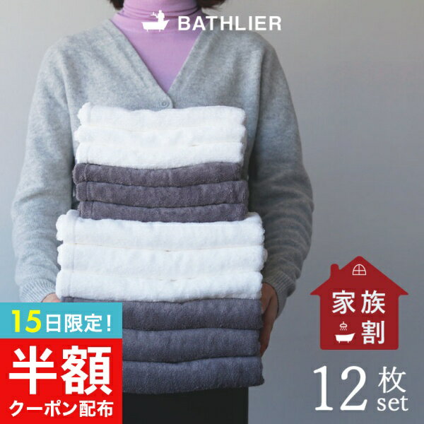 楽天お風呂のソムリエSHOPバスリエ【15日限定！クーポンで半額】タオル セット 日本製 BATHLIER「大人の平日タオル」（3人家族プラン）【お得 オーガニック フェイスタオル バスタオル 夫婦 子ども用 高級タオル まとめ買い オーガニックコットン プレゼント 引っ越し祝い 新築祝い】 サウナ