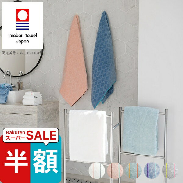 スーパーSALE半額！ 今治タオル「flux（フリュ）」バスタオル【タオル 今治タオル 日本製 七福タオル 吸水性 綿100％ コットン 無撚糸 シャーリング パステルカラー ふわふわ ギフト シンプル 厚手 出産祝い 内祝い isso ecco 波 かわいい】