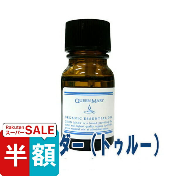 スーパーSALE半額！ クイーンメリー(エッセンシャルオイル/アロマオイル/精油)ラベンダー（トゥルー）(..