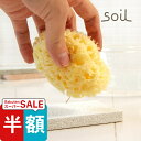 スーパーSALE半額! 「soil」スポンジトレイ(ホワイト)【ソイル 石けん皿 ソープトレー 珪藻土 イスルギ 石鹸置き】