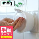 【半額クーポン】 ディスペンサー「モグmog」ソープディスペンサーボトル【詰め替えボトル シャンプー リンス コンディショナー ハンドソープ 詰め替え おしゃれ...
