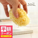 【半額クーポン】 「soil」スポンジトレイ(ホワイト)【ソイル 石けん皿 ソープトレー 珪藻土 イスルギ 石鹸置き】