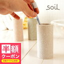 【半額クーポン】 「soil」歯ブラシスタンド(ホワイト)【ソイル トゥースブラシスタンド 歯ブラシホルダー 珪藻土】