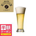 【半額クーポン】 ビールグラス「LIBBEY(リビー)クラフトビア」フレアピルスナー【グラス タンブラー ガラス食器 ビアグラス バー】