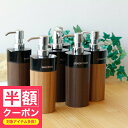 【半額クーポン】 詰め替えボトル「WOODY(ウッディー)」丸リムーブ型(500ml)【日本製 シャンプーボトル 詰め替え用 おしゃれ ディスペンサー ソープボ...