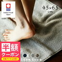 【半額クーポン】 バスマット タオル地「もこもこバスマット」今治タオル【バスマット 今治 日本製 お風呂 マット 足拭き 足ふきマット イデゾラ おしゃれ ナチ...