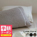 【半額クーポン】 今治タオル 枕カバー ideeZora(イデゾラ)もこもこピロケース【日本製 高品質の今治タオル タオルギフト ギフト 内祝い 引出物 タオル...